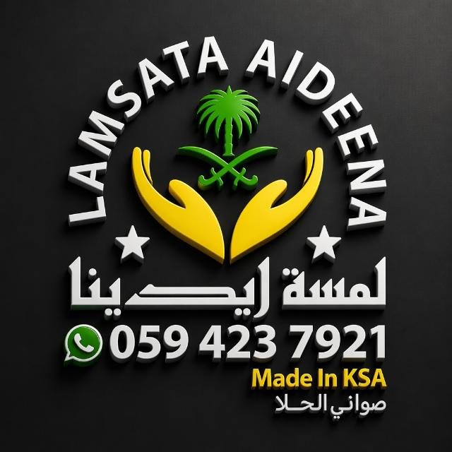 Lamsata Aideena · لمسة أيدينا